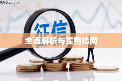 青羊全面解析与实用指南