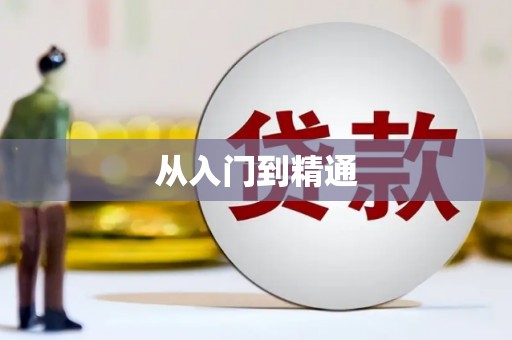 青羊从入门到精通
