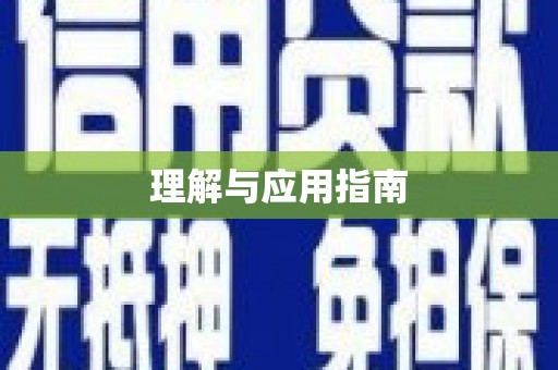 青羊理解与应用指南